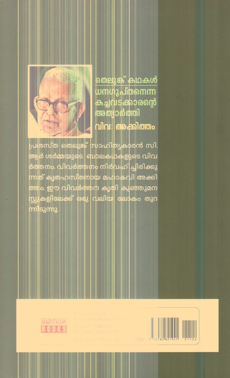 Dhanagupthante Kachavadakarante Atharthi By Akkitham - Image 2