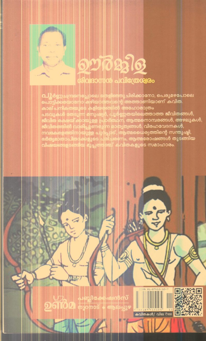 Urmila By Sivadasan Pavithreshwaram - Image 2