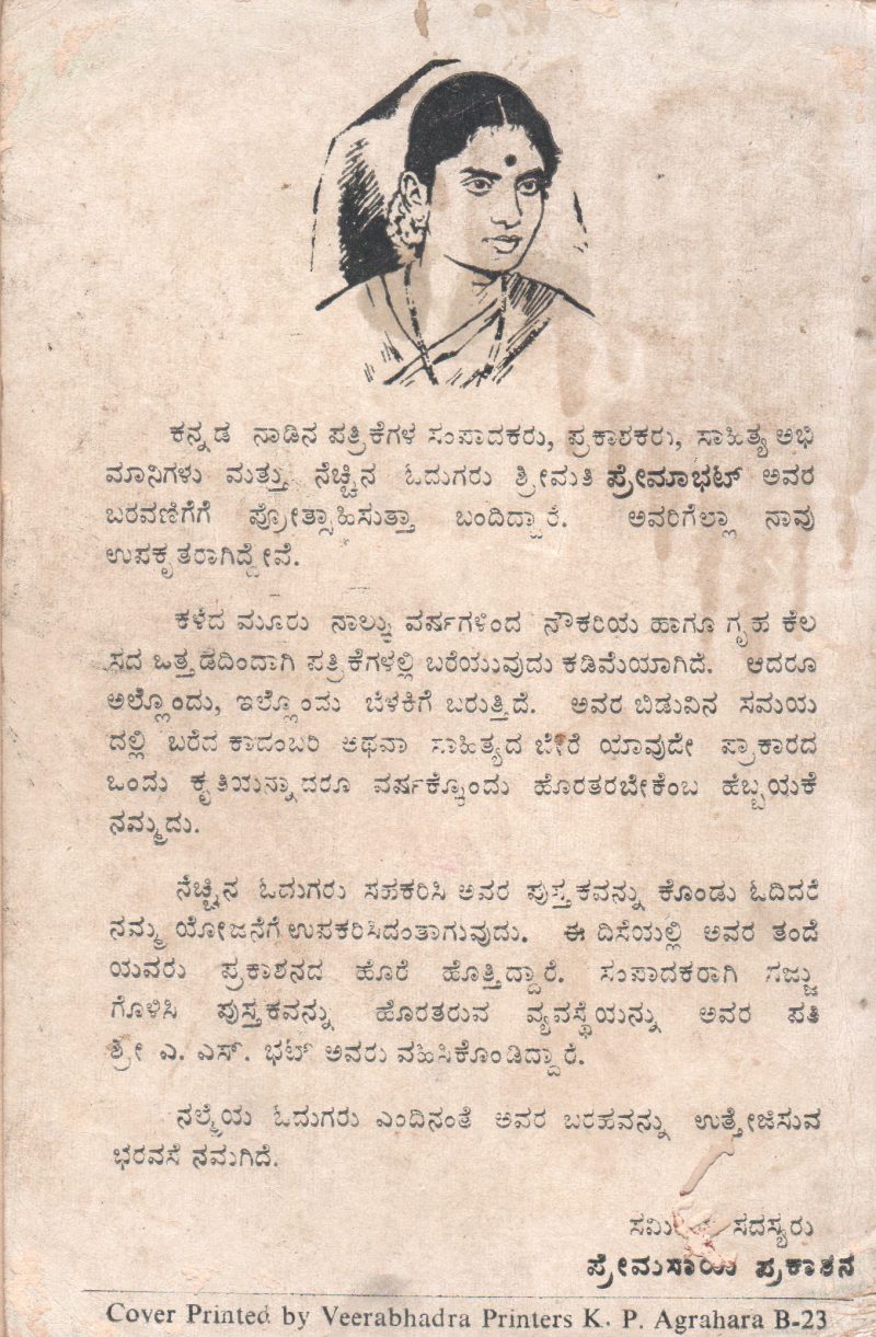 TARABALA SMT.PREMA BY SAI PRAKASHANA - Image 2