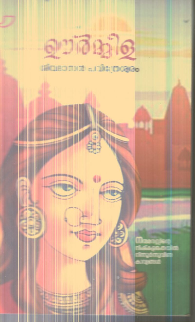 Urmila By Sivadasan Pavithreshwaram
