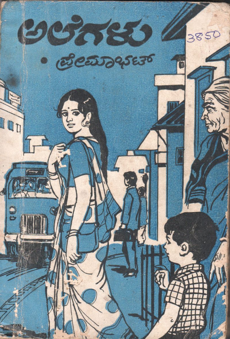 TARABALA SMT.PREMA BY SAI PRAKASHANA