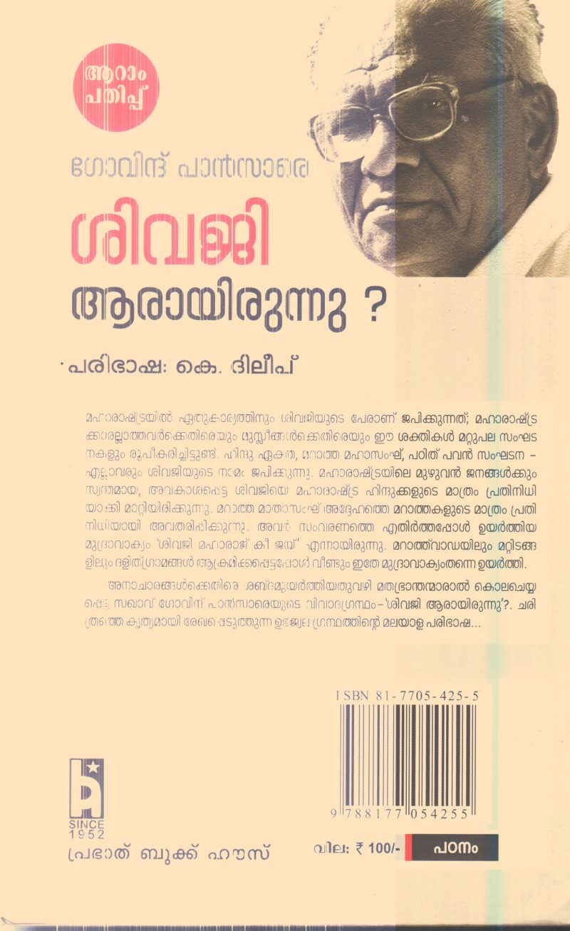 SIVAJI AARAYIRUNNU By GOVIND PANSARE - Image 2