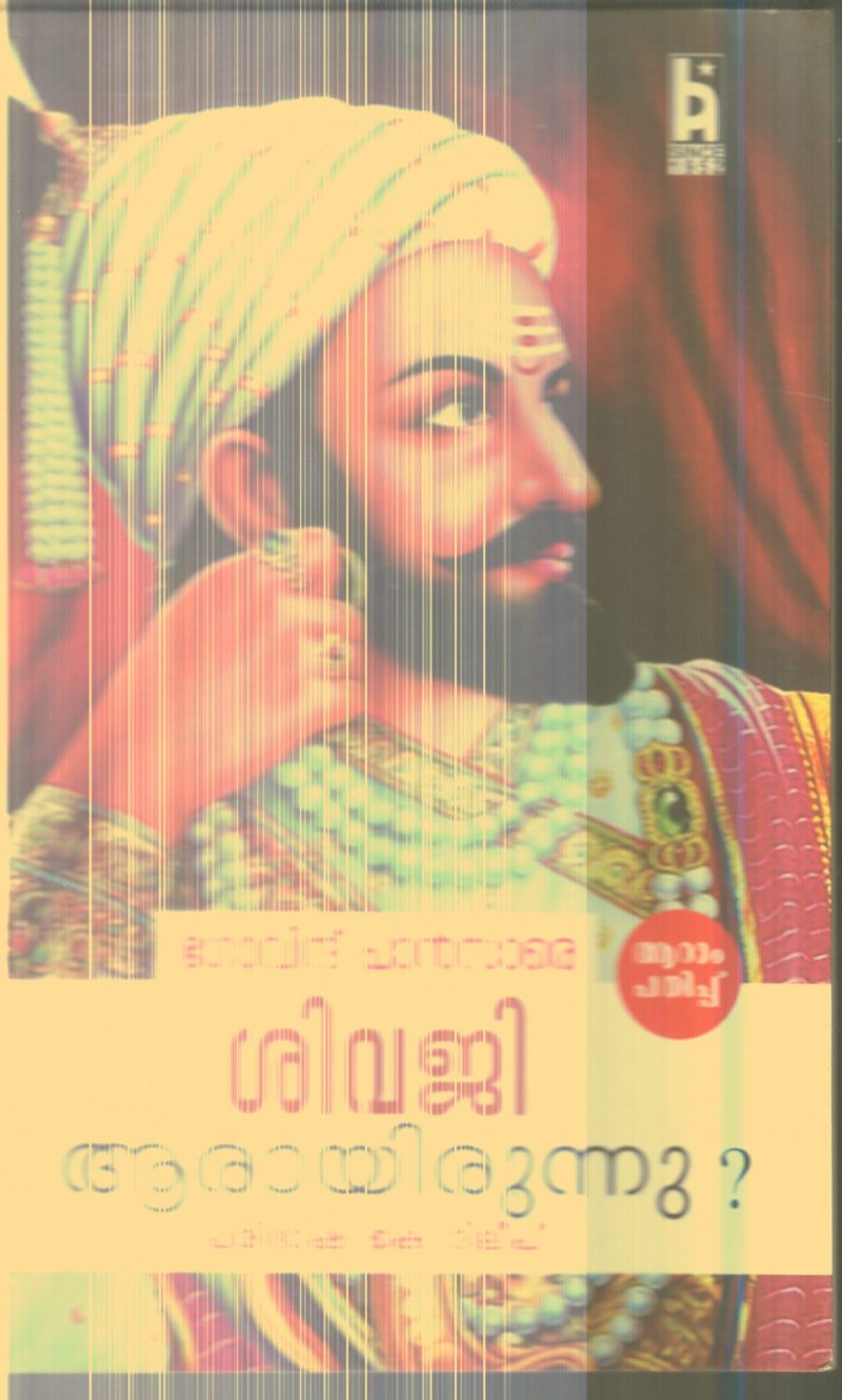SIVAJI AARAYIRUNNU By GOVIND PANSARE