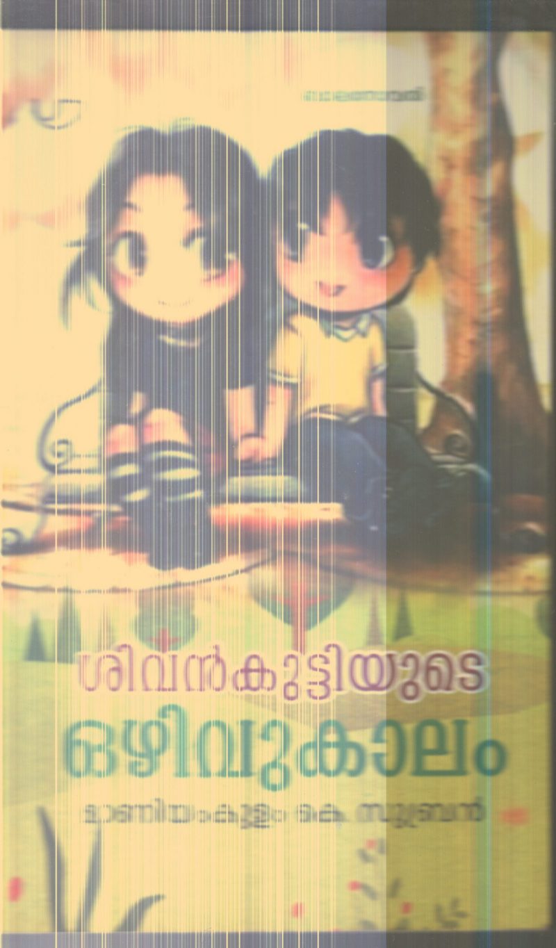 Sivankuttiyude Ozhivukalam By Maniyamkulam K.Subran