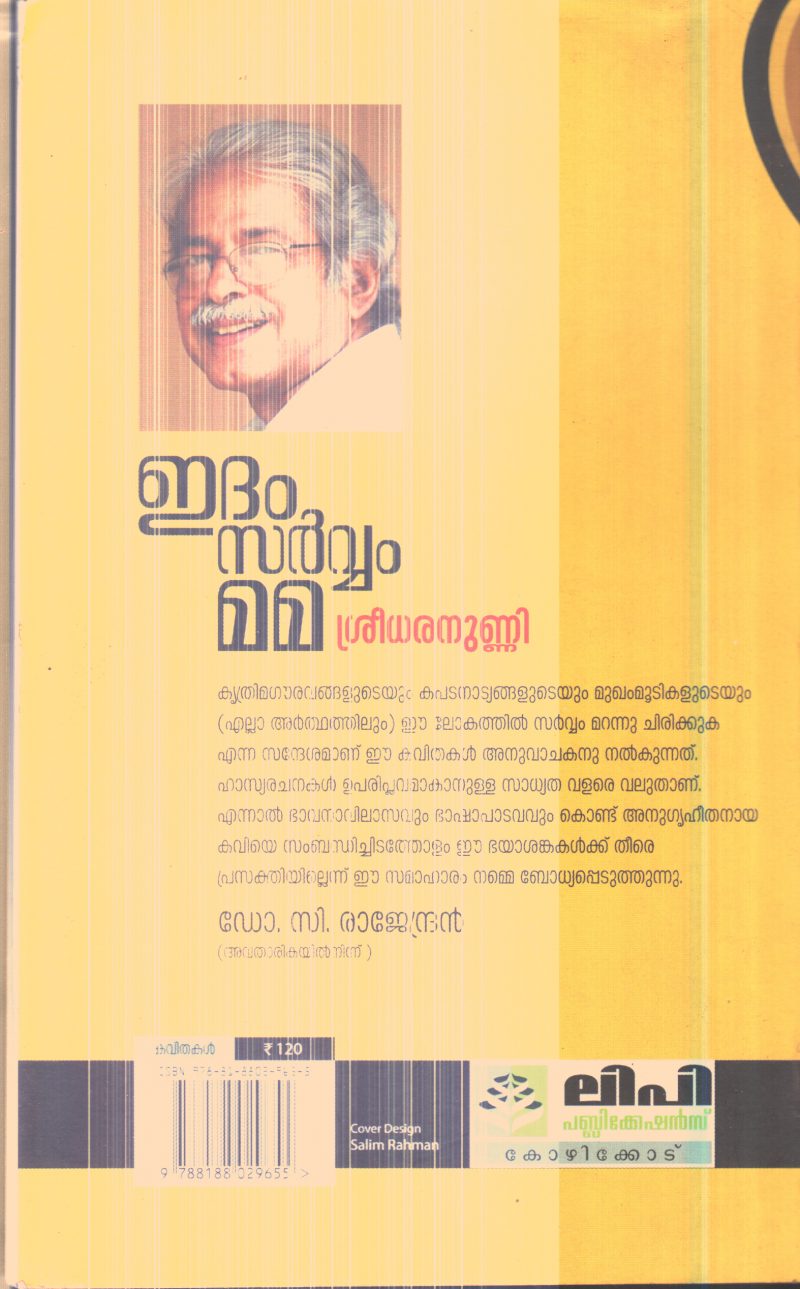 Edham Sarvam Mama By Sreedharanunni - Image 2