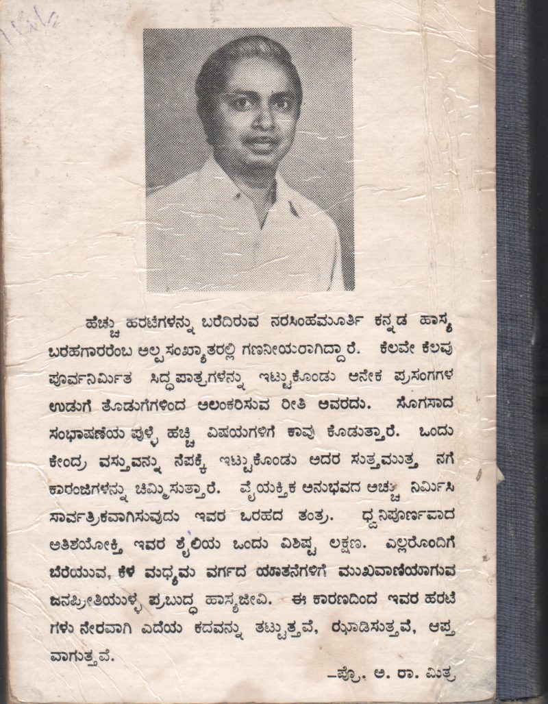 VARGA VARGI BY M.S. NARASIMHA MURTHY - Image 2