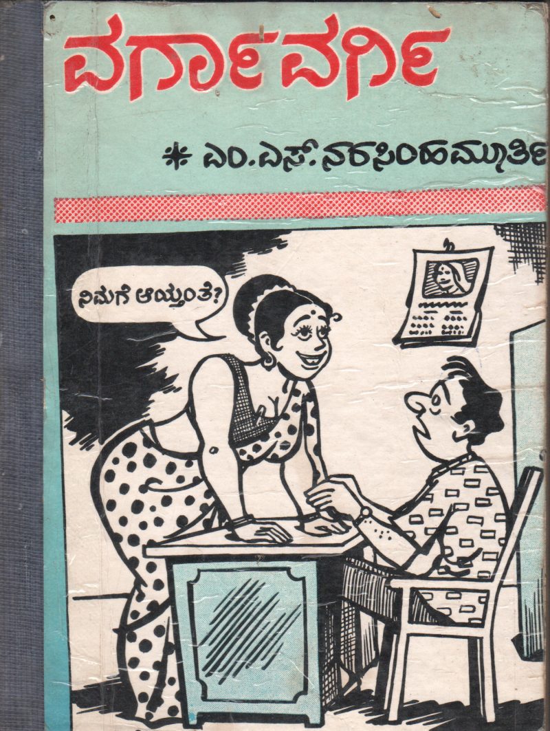 VARGA VARGI BY M.S. NARASIMHA MURTHY