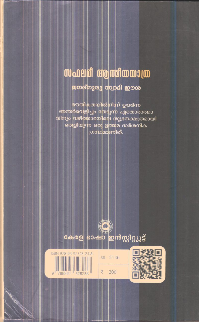 Sabhalami athamiya Yathra By Jagadh Guru Swami Esha - Image 2