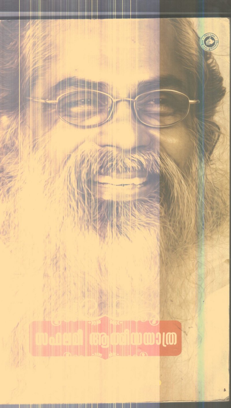 Sabhalami athamiya Yathra By Jagadh Guru Swami Esha