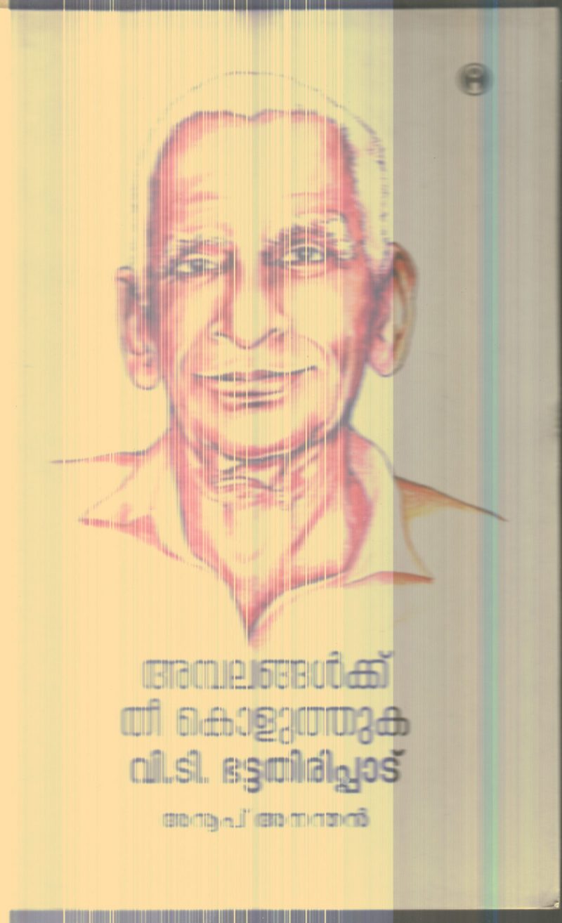 Ambalangalkku Thee Koluthuka V.T.Bhattathiripadu By Anoop Anandhan