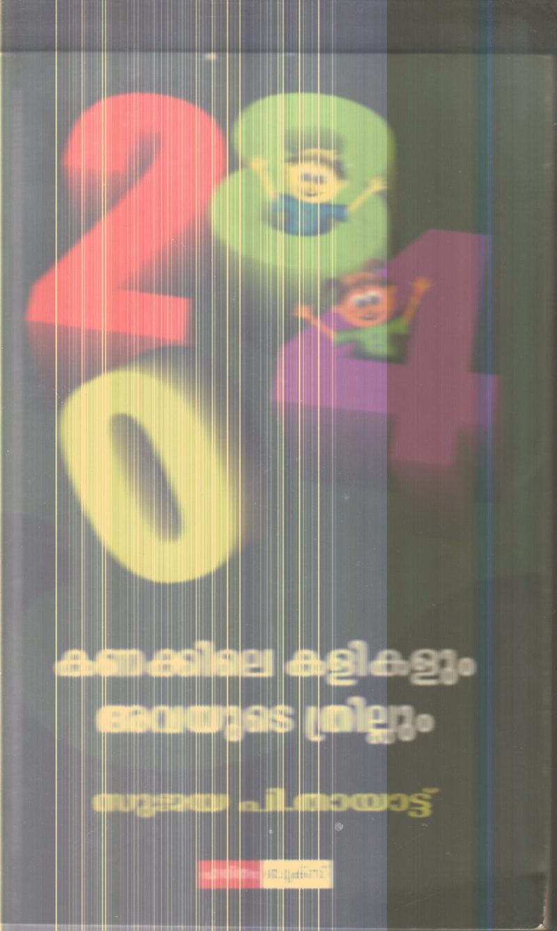 Kanakkile Kalikalum Avayude Thrillum By Sujaya P.Thayattu