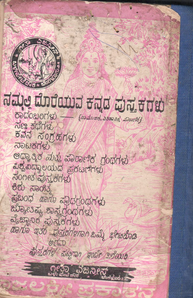 DHAREGILIDA TARE BY PADMAJA SUNDARESH - Image 2