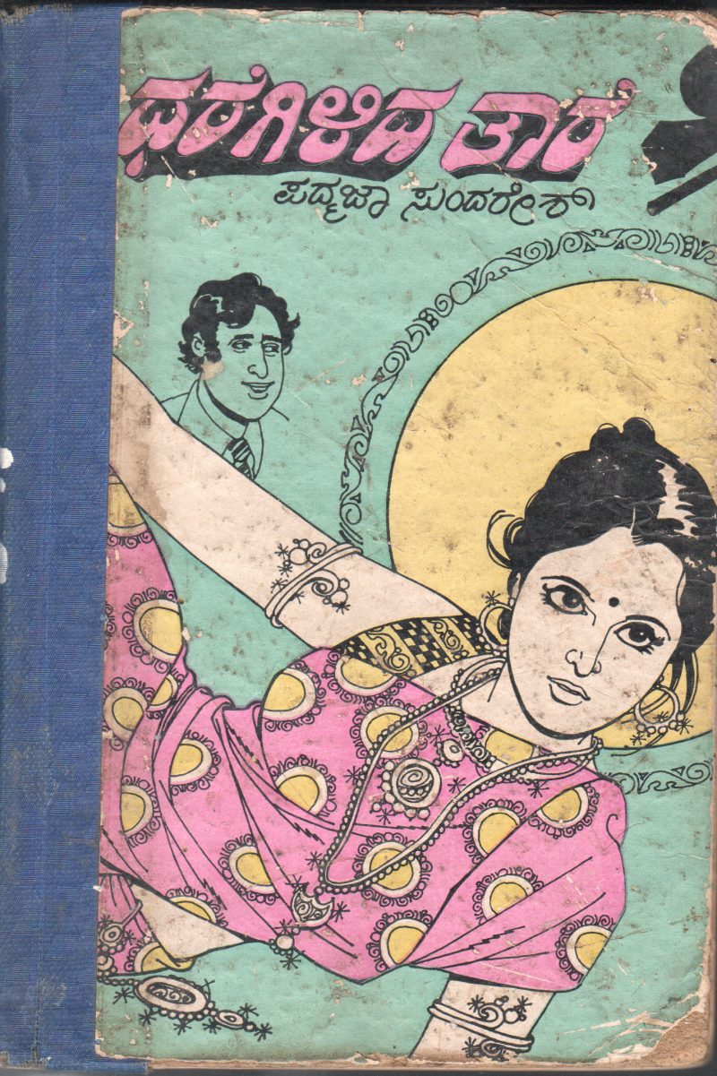 DHAREGILIDA TARE BY PADMAJA SUNDARESH