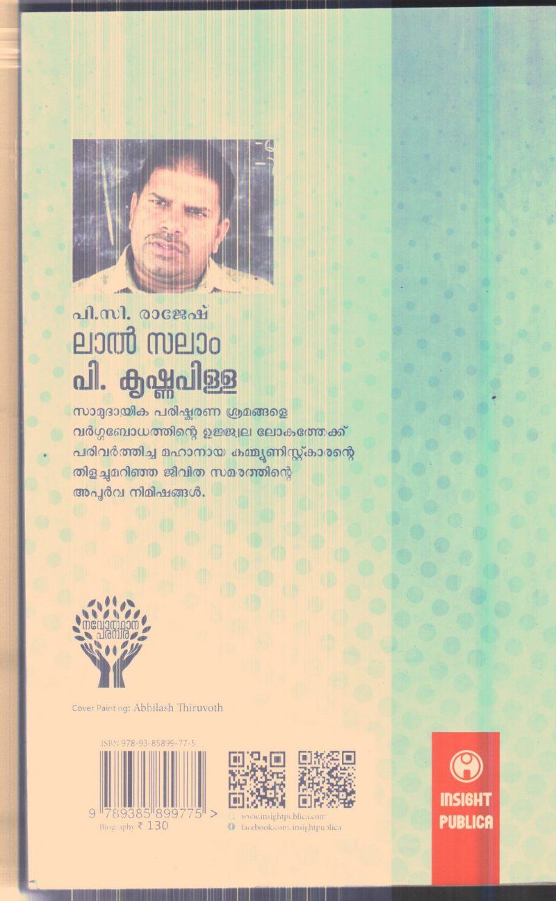 Lal Salam P.Krishna Pilla By P.C.Rajesh - Image 2