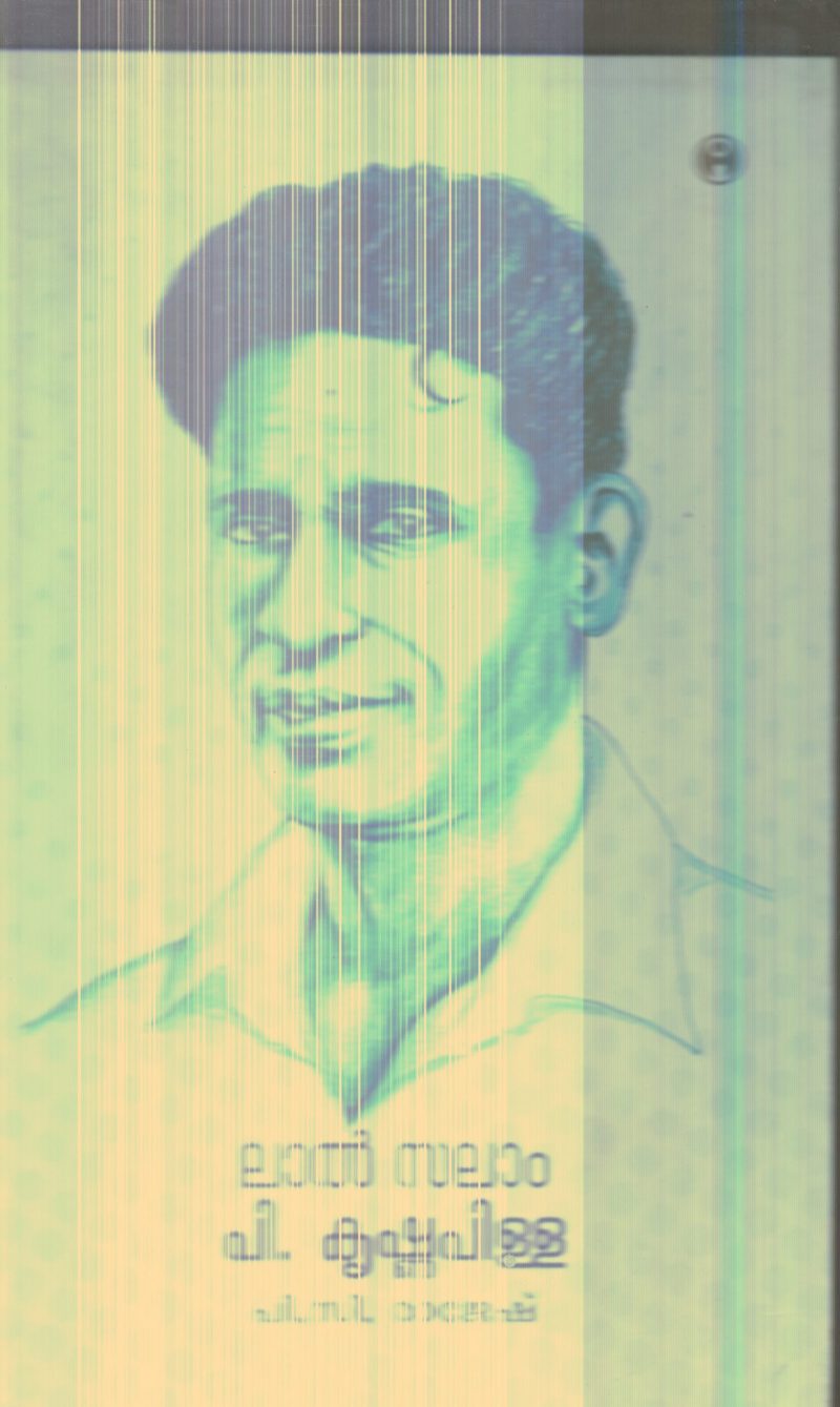 Lal Salam P.Krishna Pilla By P.C.Rajesh