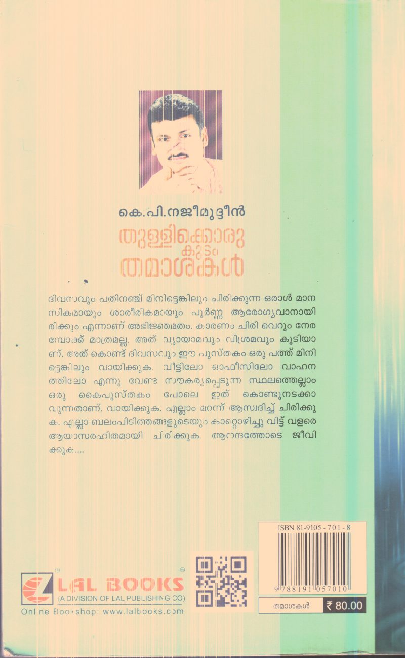 Thullikoru Kudam Thamashakal By K.P.Najeemudheen - Image 2