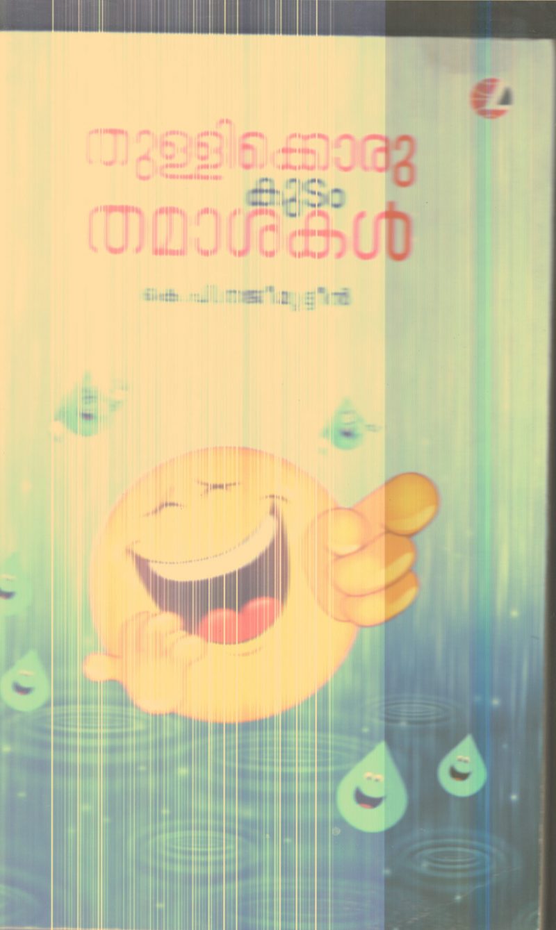 Thullikoru Kudam Thamashakal By K.P.Najeemudheen