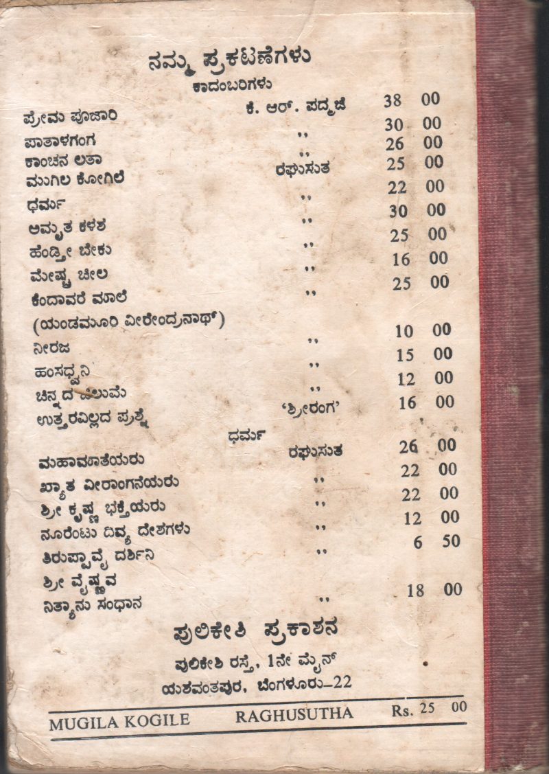 MUGILA KOGILE BY SRI RAGHUSUTHA - Image 2