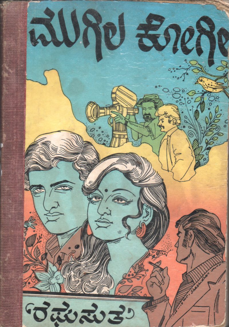 MUGILA KOGILE BY SRI RAGHUSUTHA