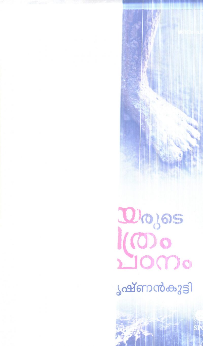PULAYARUDE CHARITHRAM ORU PADANAM By ORNA KRISHNANKUTTY