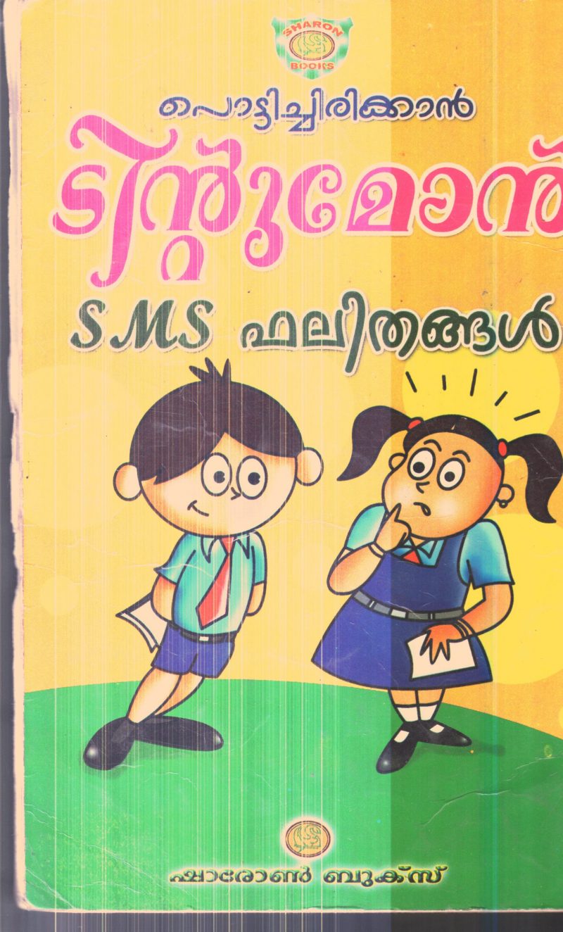 SMS Bhalithangal By Sharon
