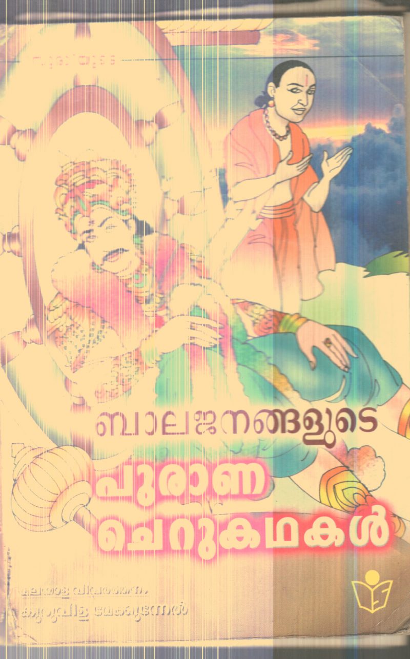 Purana Cherukathakal By Kuruvila Mekkunnel