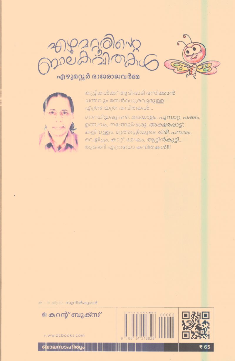 Ezhumatturimte Balakavithakal By Ezhumattur Rajarajavarma - Image 2