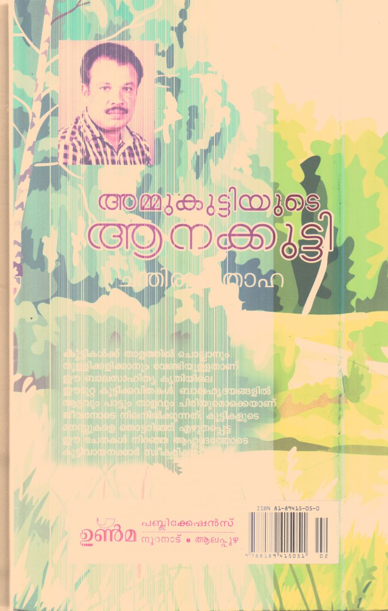 Ammukuttiyude Aanakutty By Chandiroor Thaha - Image 2