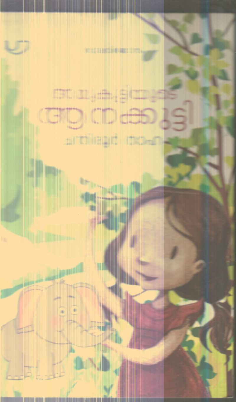 Ammukuttiyude Aanakutty By Chandiroor Thaha