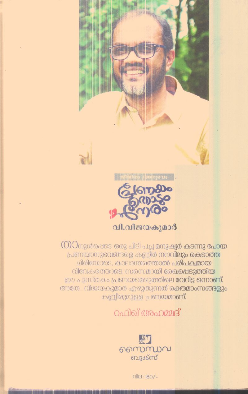 Pranayam Thodum Neram By V.Vijayakumar - Image 2