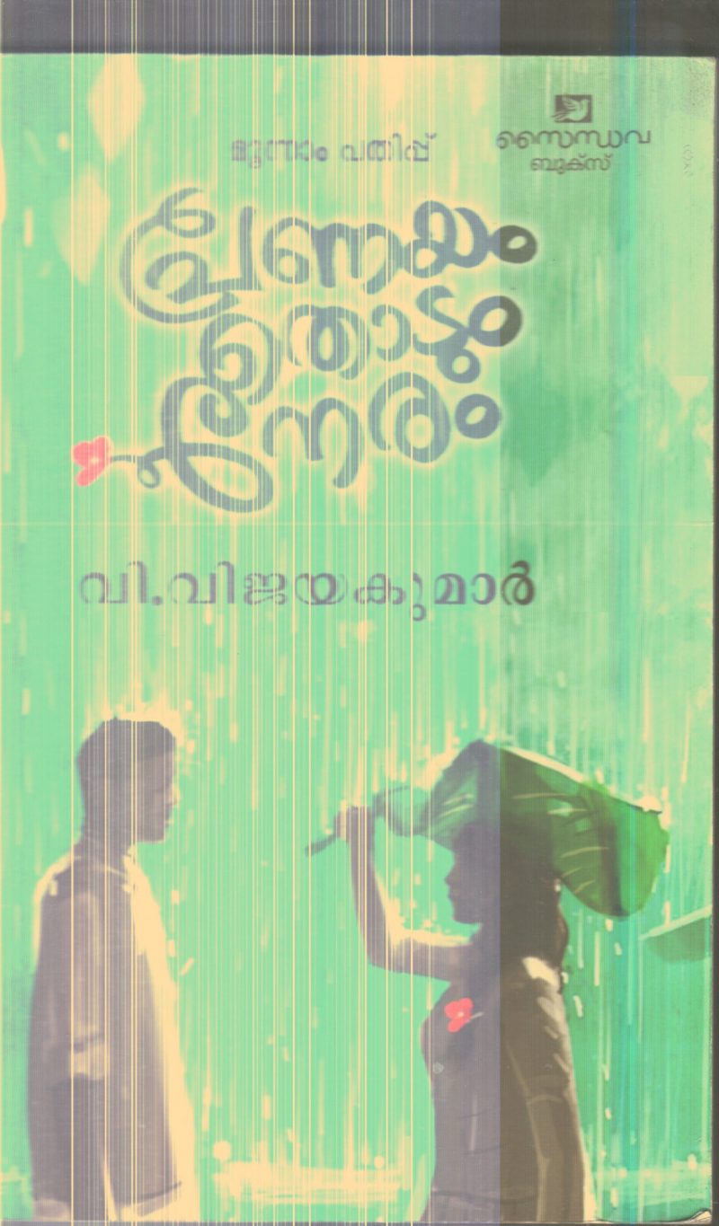 Pranayam Thodum Neram By V.Vijayakumar