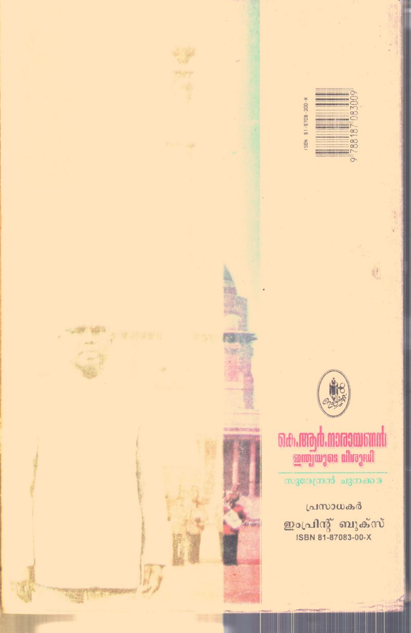 K R NARAYANAN INDIAYUDE VISUDDHI By SURENDRAN CHUNAKKARA - Image 2