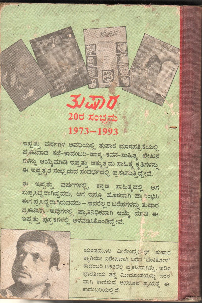 BENKIKOLI BY YENDAMURI VEERENDRA NATH - Image 2