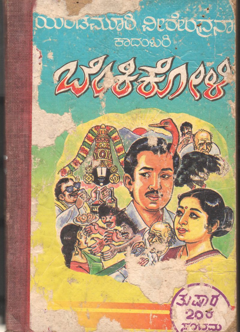 BENKIKOLI BY YENDAMURI VEERENDRA NATH
