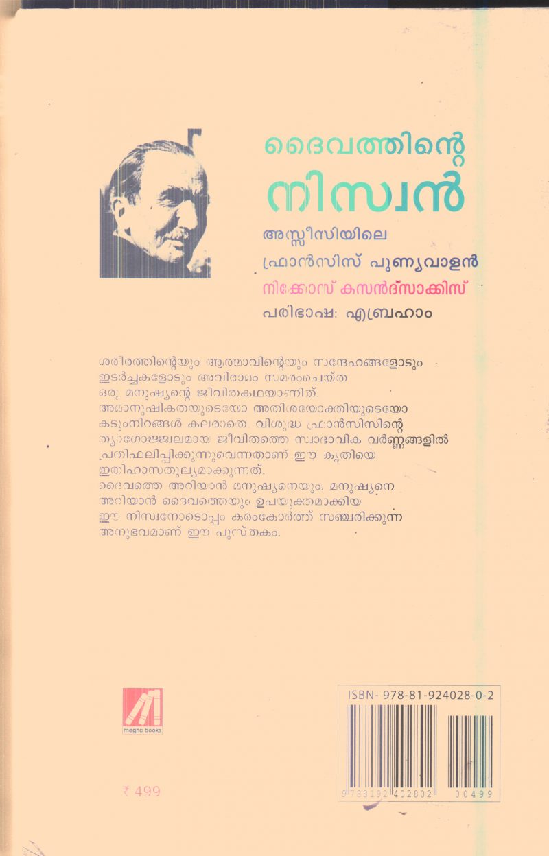 Dhaivathinte Niswan By Nikkos Kasandhsakis - Image 2