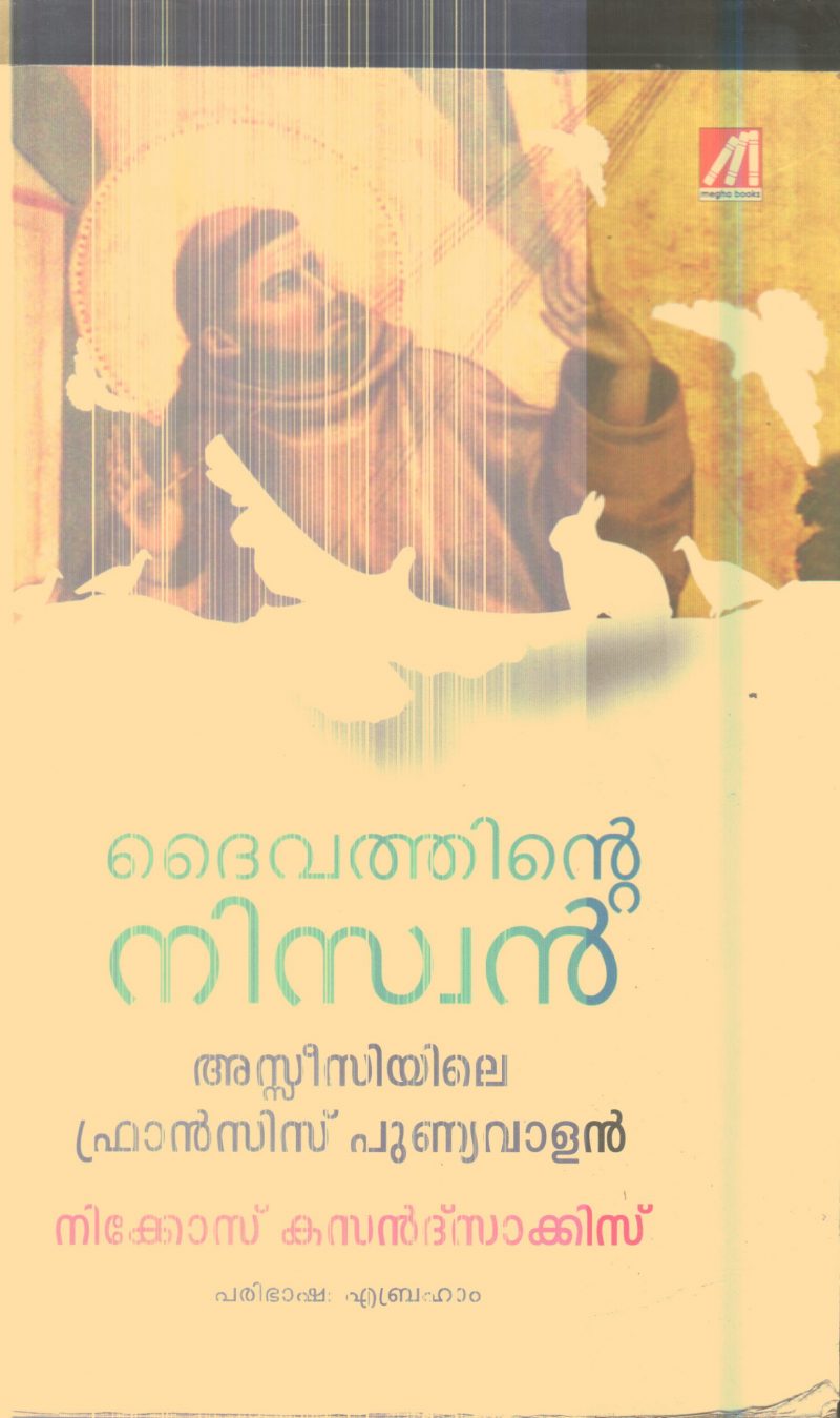 Dhaivathinte Niswan By Nikkos Kasandhsakis