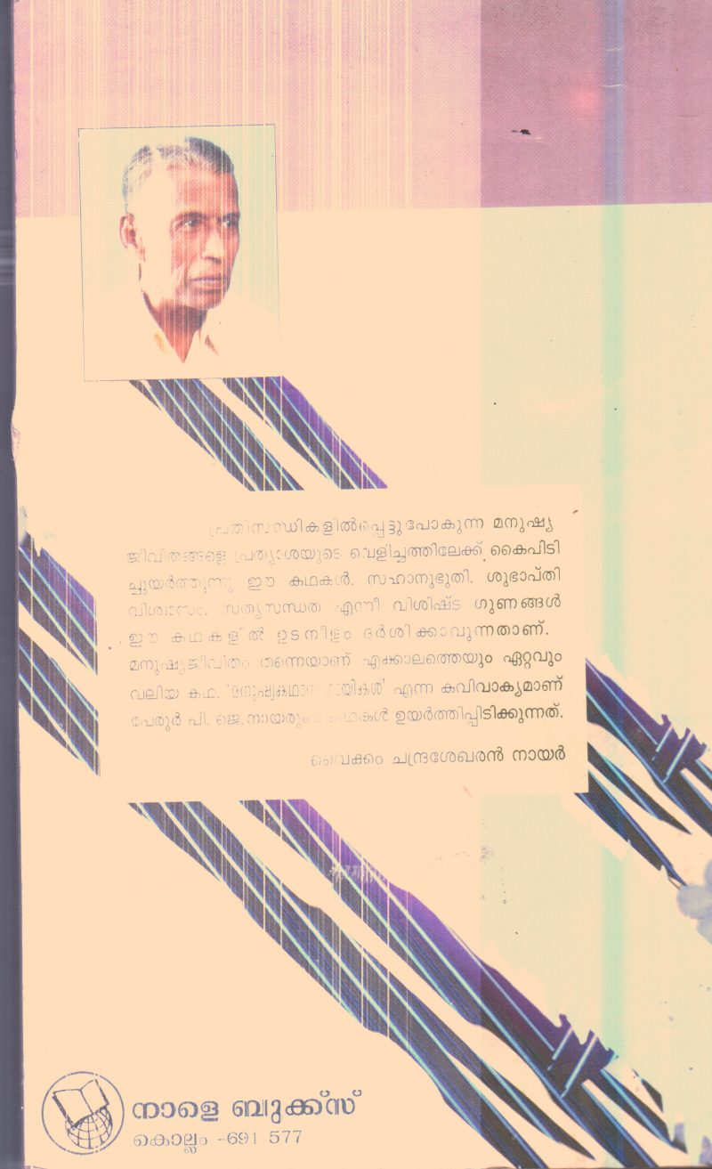 Thamasinte Vazhikal By Perur P.J.Nair - Image 2