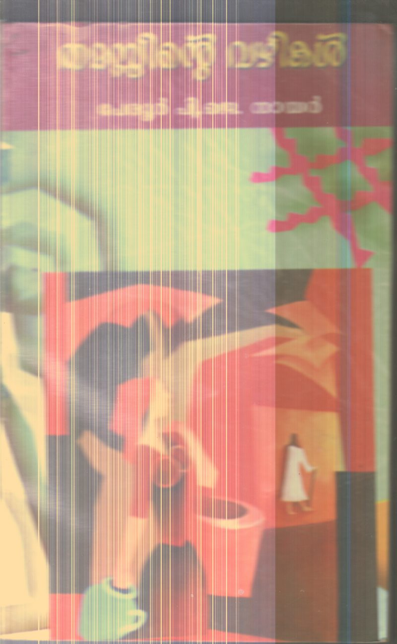 Thamasinte Vazhikal By Perur P.J.Nair