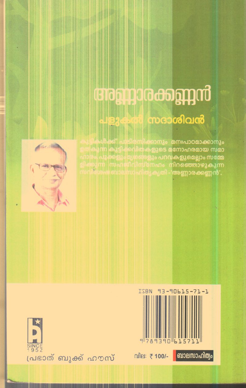 Annarakannan By Palukal Sadhasivan - Image 2