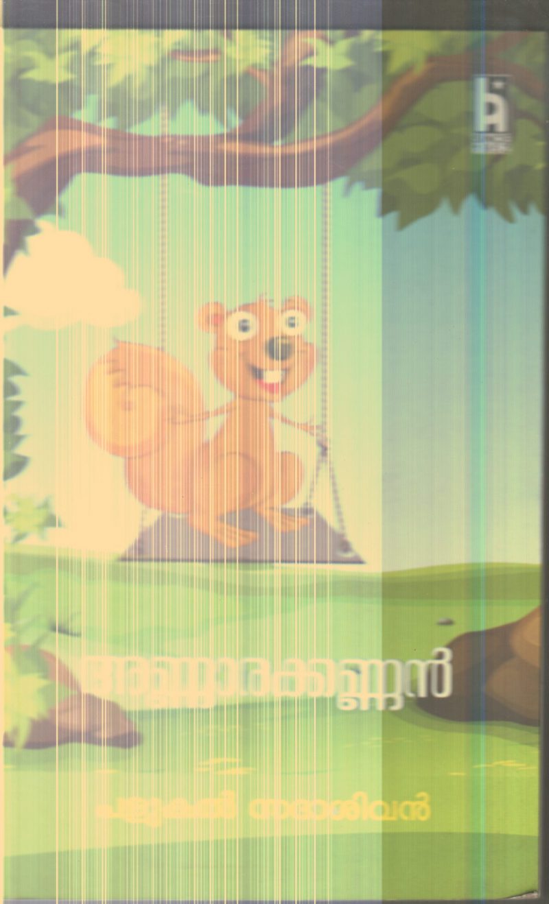 Annarakannan By Palukal Sadhasivan