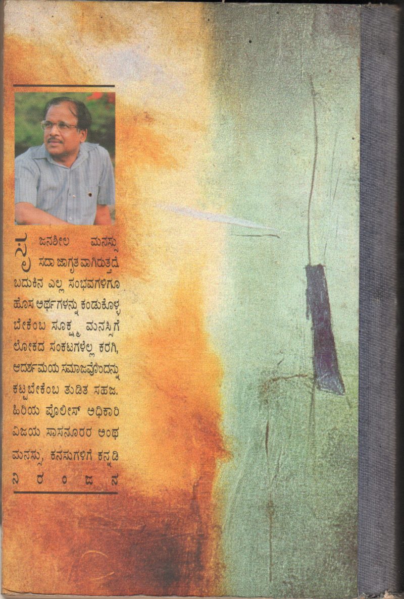 NIRANJANA BY SRI VIJAYA SASNUR - Image 2