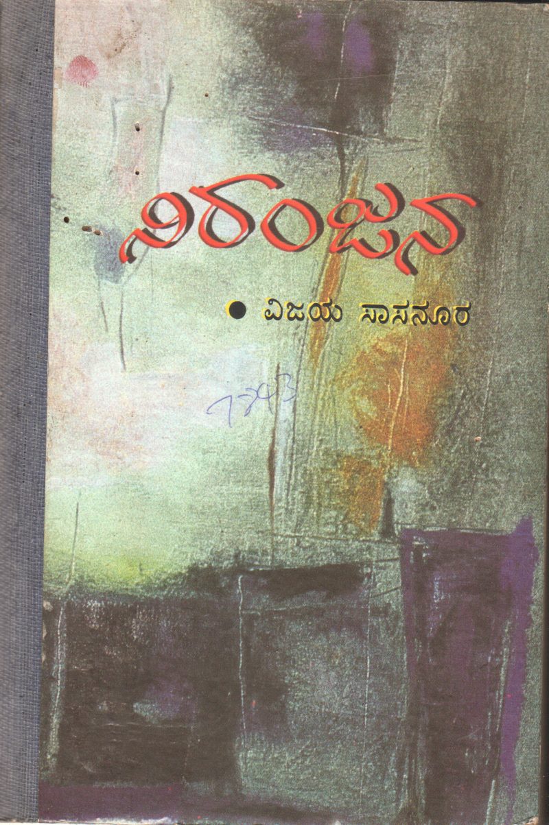 NIRANJANA BY SRI VIJAYA SASNUR