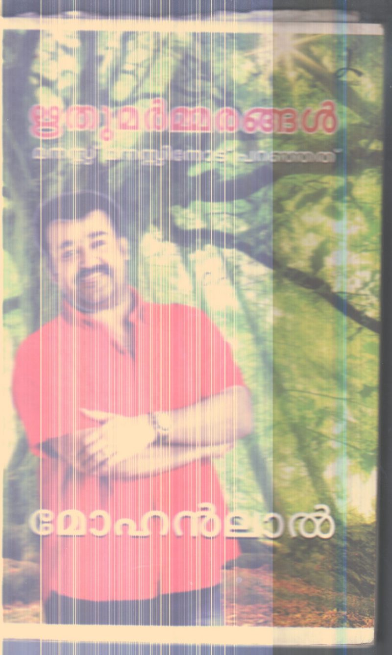 RHUTHUMARMARANGAL MANAS MANASINODU PARANJATHU By MOHANLAL