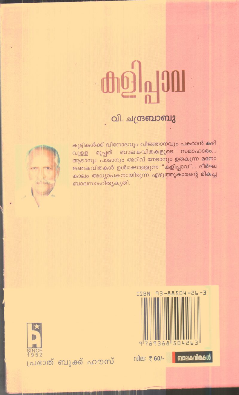 Kalipava By V.Chandra Babu - Image 2