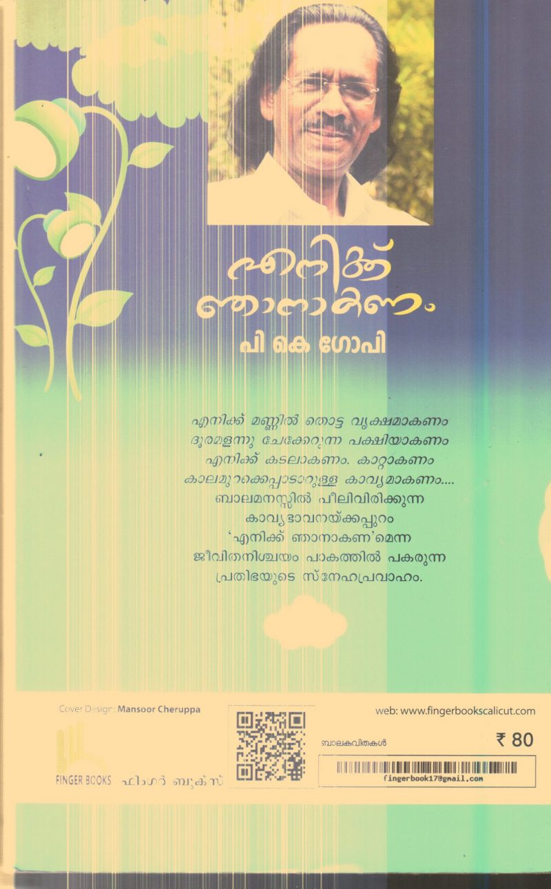 Enikku Najanakanam By P.K.Gopi - Image 2