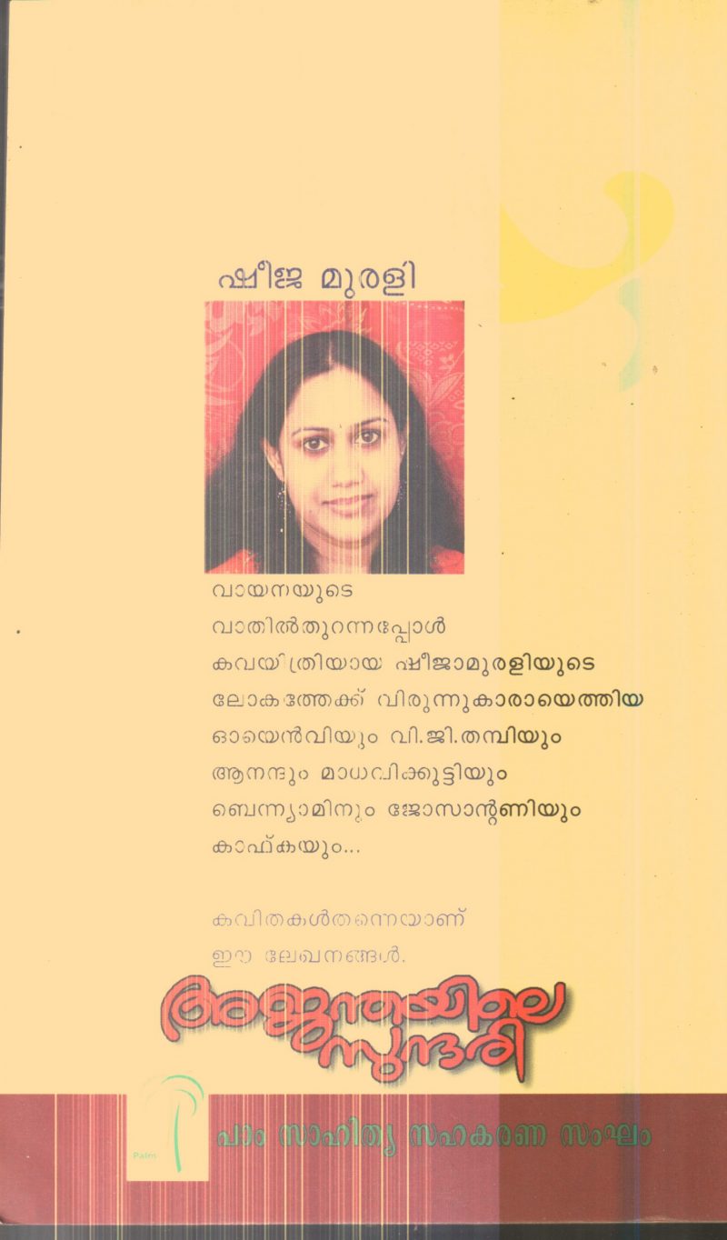 Ajandhayile Sundhari By Sheeja Murali - Image 2