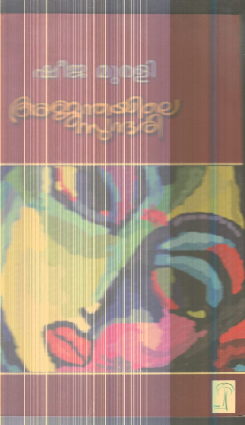 Ajandhayile Sundhari By Sheeja Murali
