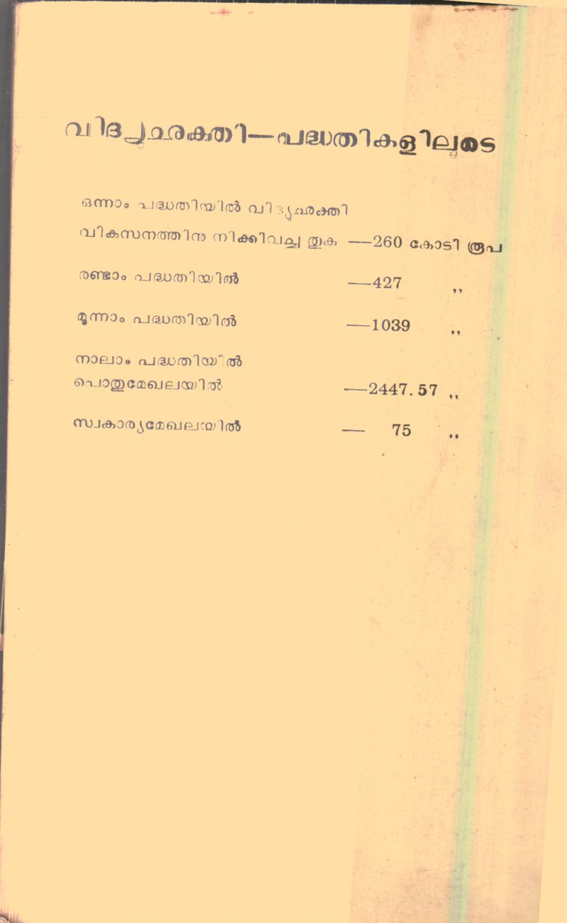 Vidhya Sakthi Pathadhikalilude By Group Of Editors - Image 2