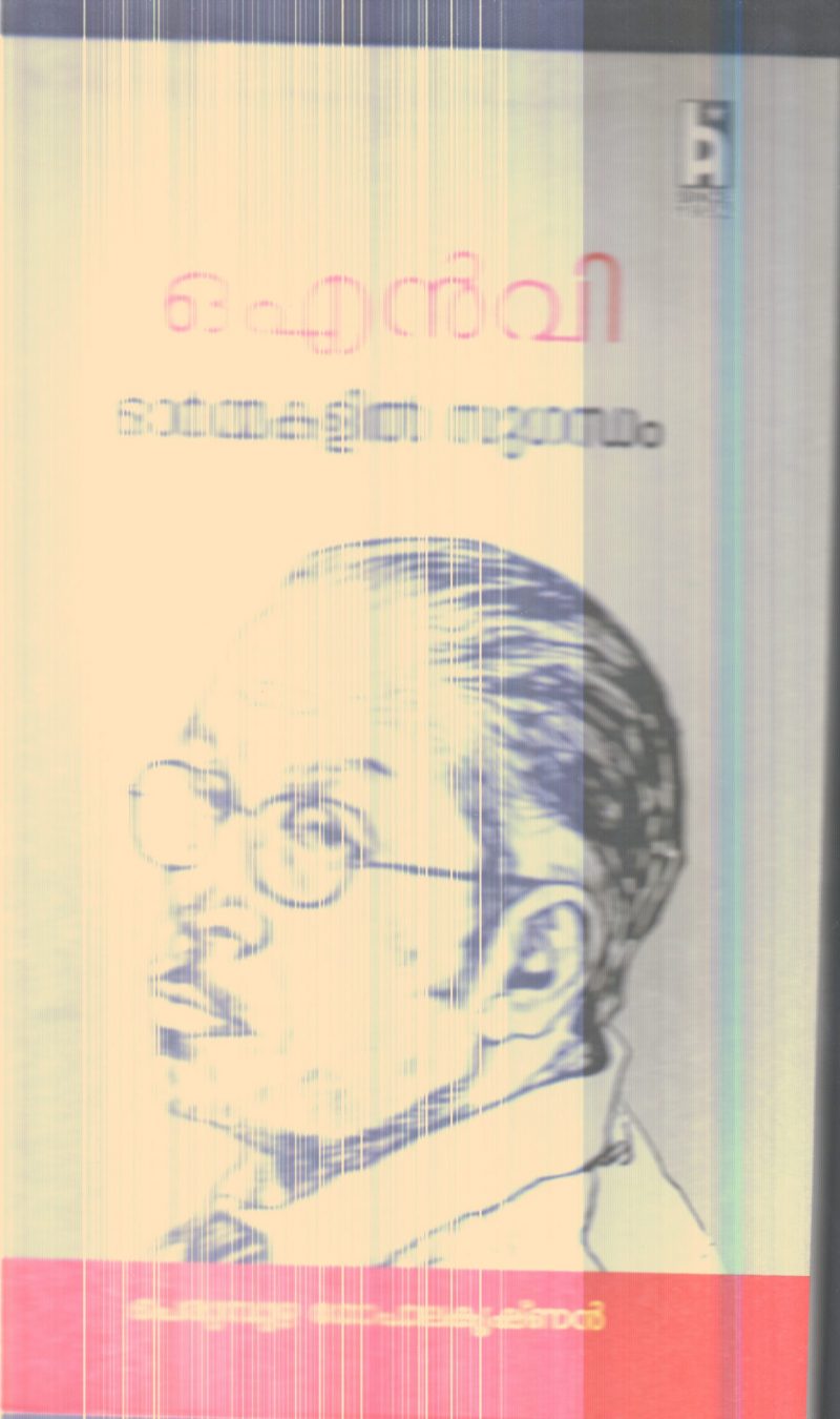 O N V ORMAKALILE SUGANDAHAM By ACPERUMPUZHA GOPALAKRISHNAN