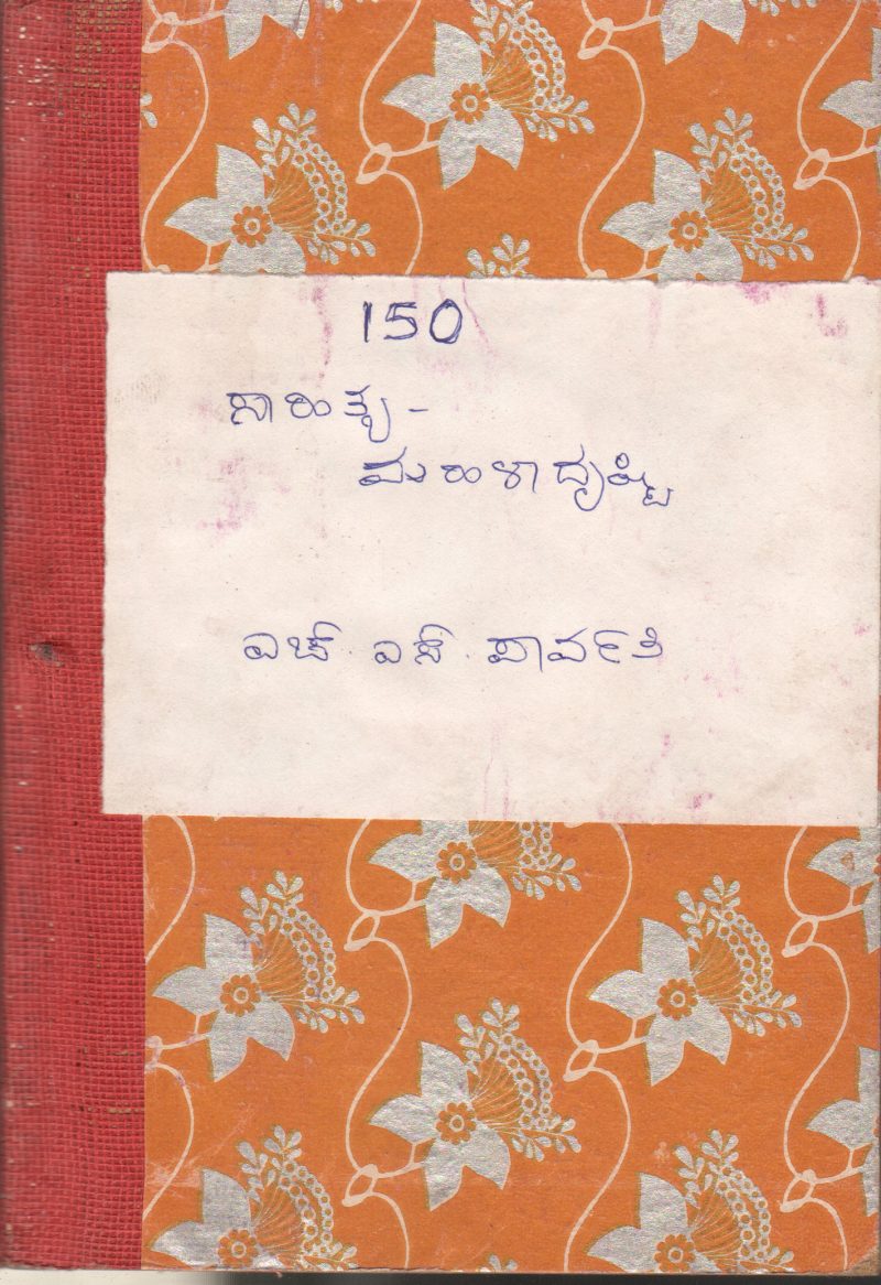 SATHIYA MAHILA DRISTI BY H.S.PARVATHI